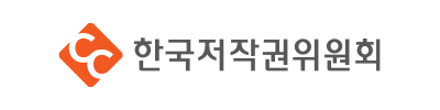 한국저작권위원회